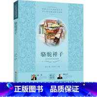 骆驼祥子 [正版]骆驼祥子世界经典名著名作青少年中小学初高中阅读现当代文学作品具有代表性的京味小说的现实主义小说 书店书