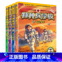 特种兵学校(29-32册套装) [正版]特种兵学校第一二三四五六七八辑八路的书军事小说特种兵学校漫画书少年特战队地理大作