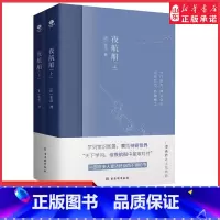 [正版]夜航船上下全2册张岱著作无删减中国古代文化常识诗词大会书籍唐诗宋词鉴赏辞典一部有趣味有内涵的文化常识百科书店书