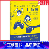 [正版]目标感亲子家教家庭教育了解孩子成长的底层逻辑改掉贪玩拖拉躺平的坏毛病帮孩子找到生活的热爱和人生规划 书店书籍