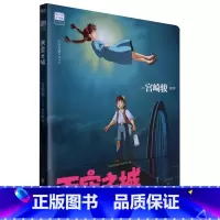 天空之城 [正版]天空之城绘本书 宫崎骏电影原著动漫书绘本漫画 宫崎骏的动画书 吉卜力工作室简体中文版连环画画集画册 书