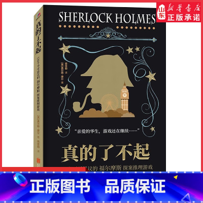 [正版]真的了不起130个不可思议的福尔摩斯探案推理游戏英式插图提高专注观察思维逻辑分析能力幽默有趣好玩烧脑解谜 书店