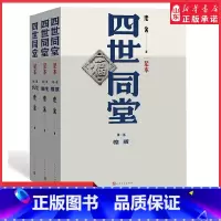 [正版]四世同堂老舍名家经典文选散文文学作品集足本无删减饥荒偷生惶惑文学名著学生初高中语文课外阅读书店书籍