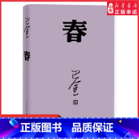 [正版]春巴金代表作激流三部曲第二部人民文学出版社2018年平装新版高中语文课外阅读书目现当代经典文学作品 书店书籍