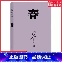 [正版]春巴金代表作激流三部曲第二部人民文学出版社2018年平装新版高中语文课外阅读书目现当代经典文学作品 书店书籍