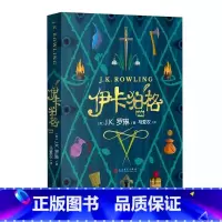 伊卡狛格 [正版]伊卡狛格 J.K罗琳新书2020新作哈利波特小学生四五六年级魔幻小说一个幸福富饶的国度究竟潜藏着怎样的