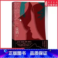 [正版]双食记殳俏著悬疑佟丽娅焦俊艳白客陈小艺主演同名电视剧原著小说金宇澄张悦然黄磊傅首尔诚挚现当代文学 书店书籍