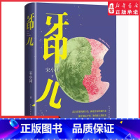[正版]牙印儿宋小词著茅盾新人奖武汉故事的新写法在烟火中纯粹在日子里爽辣记录生活印记中短篇小说作品集现实题材小说书店书