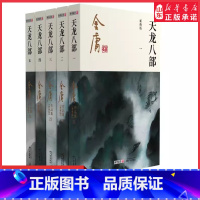 [正版]天龙八部全5册2020彩图朗声新修版金庸武侠小说金庸武侠小说作品集金庸全集(21-25)玄幻武侠男生小说 书店