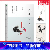 [正版]人生有趣汪曾祺文学当代随笔汪曾祺代表作品合集裸脊线装汪曾祺散文汪老写生活趣事的作品别闷着生活是很好玩儿的书店书