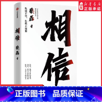 [正版]相信蔡磊著渐冻症抗争者蔡磊作品 张定宇俞敏洪陈天桥邓亚萍作序推 荐 给每一个努力生活的人纵使不敌也绝不屈服 书