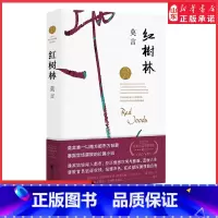 [正版]红树林莫言著莫言文集反腐题材都市长篇小说取材真实发生的案例茅盾文学奖诺贝尔文学奖作品作者莫言现当代小说集书店书