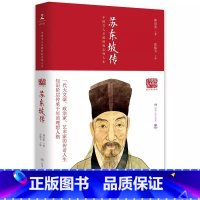 苏东坡传 [正版]苏东坡传林语堂纪念典藏精装版 初中学生八年级书目 暑期阅读经典书目9787540484880名人传记人