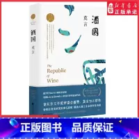 [正版]酒国莫言全编修订升级版书写酒场的反腐败小说营造悬疑电影式的盗梦空间表现对人类堕落的惋惜和对腐败官僚的痛恨书店书
