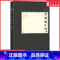 [正版]官场现形记插图本上下两册精装中国古典小说藏本 清李宝嘉著 人民文学出版社 9787020138685 书店书籍