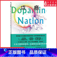 [正版]成瘾在放纵中寻找平衡 [美] 安娜·伦布克著有关多巴胺与成瘾科学研究的科普力作赠戒断卡和贴纸成瘾认知情绪疗愈书