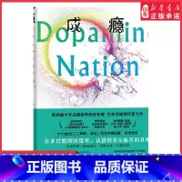 [正版]成瘾在放纵中寻找平衡 [美] 安娜·伦布克著有关多巴胺与成瘾科学研究的科普力作赠戒断卡和贴纸成瘾认知情绪疗愈书