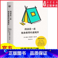 [正版]阅读是一座随身携带的避难所毛姆的阅读指南口袋版毛姆教你如何读书现当代文学散文随笔外国文学让阅读成为生命里的光书