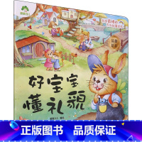 好宝宝懂礼貌 [正版]我是棒的系列故事绘本吃饭自已来安全教育儿童情绪管理与性格培养逆商培养故事幼儿园绘本阅读好习惯思维训