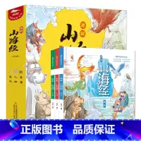 趣解山海经(全3卷) [正版]趣解山海经全3册精装漫画版生僻字注音手绘插图奇幻故事神话传说提高孩子的阅读积极性中国传统文