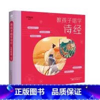 教孩子唱学诗经 [正版]常青藤爸爸教孩子唱学诗经 精装彩绘版儿童小学生一到六年级课外阅读 扫码听音频精选诗经中25篇经典