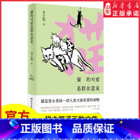 [正版]猫的可爱是群众意见漫画大师丰子恺给“铲屎官”的猫主题漫画散文精选集丰子恺先生治愈暖心的“撸猫”日常猫元素漫画书