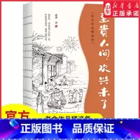 [正版]老舍中短篇小说集至贵人间欢兴未了幽默讽刺的手法写时代变迁各阶层人的悲欢老舍经典作品集演绎人生百态当代散文书店书