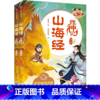 山海经搜神记(全2册) [正版]7-14岁山海经搜神记全2册郭晓东著国潮悬幻穿越探险用章回体小说的形式带你趣读山海经中国