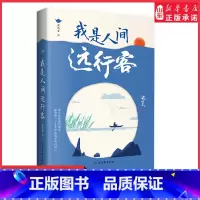 [正版]沈从文散文集我是人间远行客全新彩插双封裸脊精选版收录行走沈从文一生的所见所闻带你遍历山河品味人文百态沈从文笔下