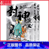 [正版]封神演义第五辑9-10日本漫画巨匠横山光辉历时七年传世遗作中国大陆首次东方玄幻小说代表作漫画版 书店书籍
