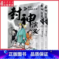 [正版]封神演义第五辑9-10日本漫画巨匠横山光辉历时七年传世遗作中国大陆首次东方玄幻小说代表作漫画版 书店书籍