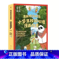 “有麻烦没烦恼”小学生校园心理漫画故事 [正版]“有麻烦没烦恼”小学生校园心理漫画故事全5册培养小学生积极向上的生活学习