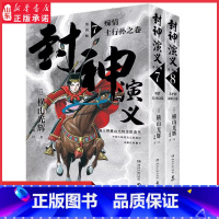[正版]封神演义第四辑日本漫画巨匠横山光辉历时七年传世遗作中国大陆首次历史漫画巨匠再现传奇漫画书籍 书店书籍