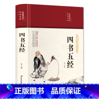 四书五经 [正版]四书五经 彩图珍藏版 美绘国学系列 中小学生版1-6年级课外书籍中国精选经典国学二三四五六年级课外书阅