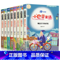 小巴掌童话(全8册) [正版]小巴掌童话全套8册注音版会跳舞的长袜子女巫外婆的书房骑自行车的月亮树洞里的朋友顽皮的月亮小