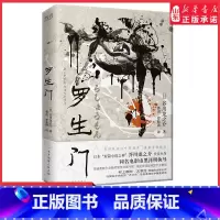 [正版]罗生门一本书读懂人性真相村上春树太宰治推崇备至日本短篇小说之神芥川龙之介代表杰作收录鲁迅译作及其译后记 书店书