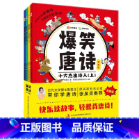 爆笑唐诗(全4册) [正版]爆笑唐诗漫画版全套4册默莫北带你学古诗词一年级二年级儿童漫画书小学生课外阅读书籍诗词绘本读物