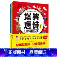 爆笑唐诗(全4册) [正版]爆笑唐诗漫画版全套4册默莫北带你学古诗词一年级二年级儿童漫画书小学生课外阅读书籍诗词绘本读物