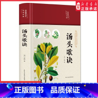 [正版]汤头歌诀彩绘国学精装彩图版白话解全书详解 汪昂原著中药常用方剂配方中医学中医药方民间家庭养生偏方秘方大全 书店