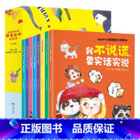 写给孩子的语言能力培养课(全8册) [正版]写给孩子的语言能力培养课全8册全彩绘本培养孩子出色的语言能力3-6岁亲子共读