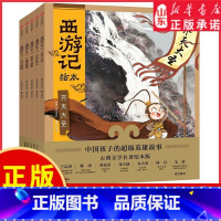 西游记绘本全套 [正版]西游记绘本(全套5册)幼儿园精美绘本儿童版 中国经典神话故事书小学生四大名著连环画漫画书籍小人书