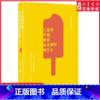 [正版]人是否平庸要看他无聊时做什么 保持对世界的好奇外国哲学人们担心的不是吃不到明天的早餐而是自己无法胜过书店书籍