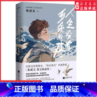 [正版]人生没有多余的疼百花文学奖得主朱成玉的散文集现当代文学散文集中小学生课外阅读书籍拓展阅读作文文笔提升 书店书籍