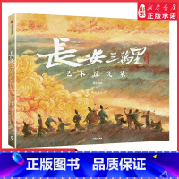 [正版]长安三万里艺术设定集赠2张电影海报李白/高适藏书票杜甫纸立牌追光动画编著电影长安三万里周边 感受跨越千年的浪漫