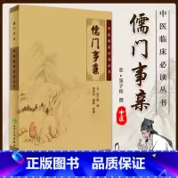 [正版] 儒门事亲 中医临床必读丛书 金张子和撰邓铁涛人民卫生出版社中医基础理论自学百日通书籍古籍医书籍大全中医经典自