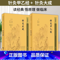 全套105本必读丛书重刊 [正版]针灸甲乙经+针灸大成 中医临床必读丛书重刊全套105本 黄帝内经素问灵枢 伤寒论金匮要