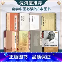 [正版]中医入门自学八本证因方论集要临床应用伤寒论解说石室秘录伤寒杂病论世补斋医书徐灵胎医学全书伤寒论辑义黄帝外经解要