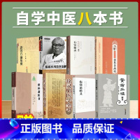 [正版]八本书世补斋医书伤寒论辑义黄帝外经石室秘录证因方论集要伤寒杂病论徐灵胎自学中医入门中医书籍全套汉唐