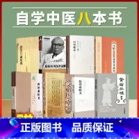 [正版]八本书世补斋医书伤寒论辑义黄帝外经石室秘录证因方论集要伤寒杂病论徐灵胎自学中医入门中医书籍全套汉唐
