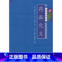 [正版] 药品化义 本草必读丛书 明 贾所学 中药草药特点介绍专业书籍中草药药材大全图书 古为今用中药学功效 中国中医